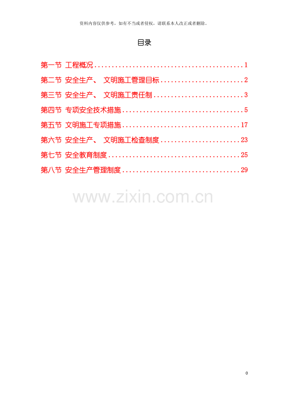 安全施工方案个人修模板.doc_第2页