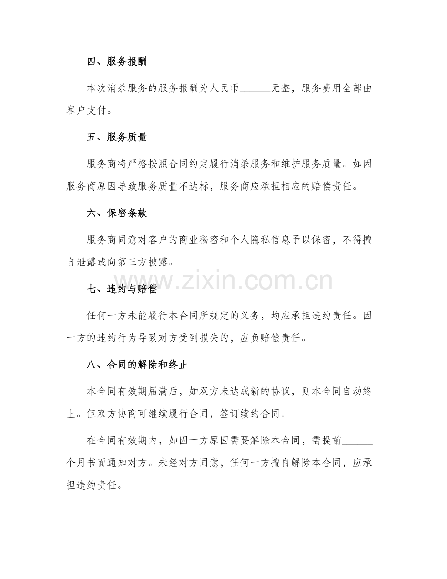 消杀服务合同示本.docx_第2页