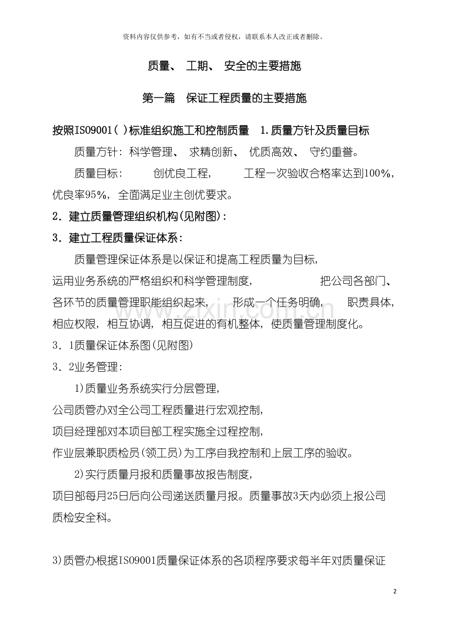 施工质量工期安全的主要措施模板.doc_第2页