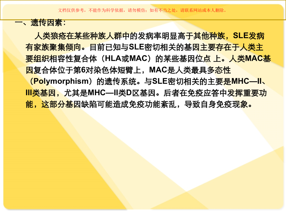 上传系统性红斑狼疮病的诊治进展.ppt_第1页