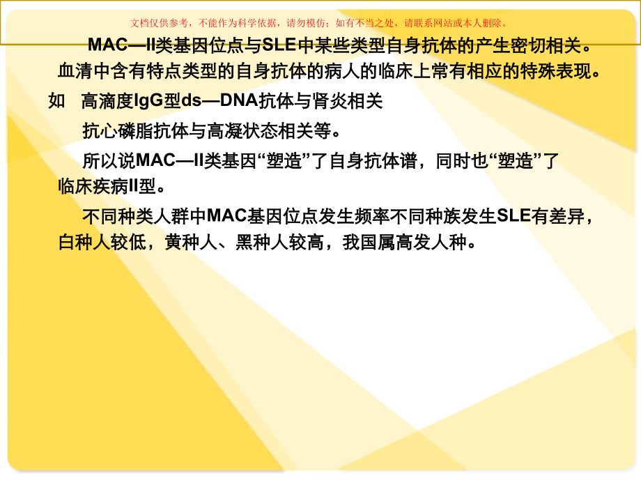 上传系统性红斑狼疮病的诊治进展.ppt_第2页