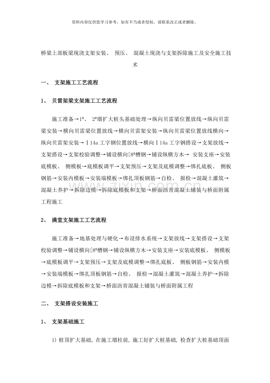 桥梁现浇支架安装与拆除施工技术样本.doc_第1页