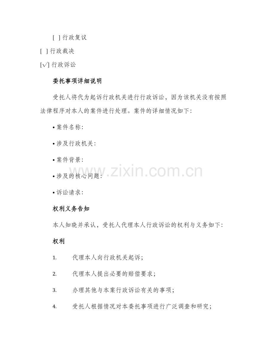 行政诉讼授权委托书.docx_第2页