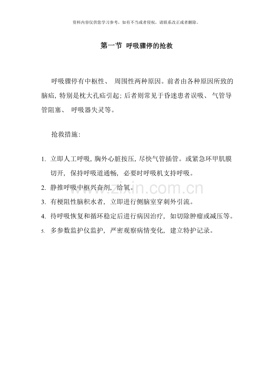 神经外科应急预案样本.doc_第1页