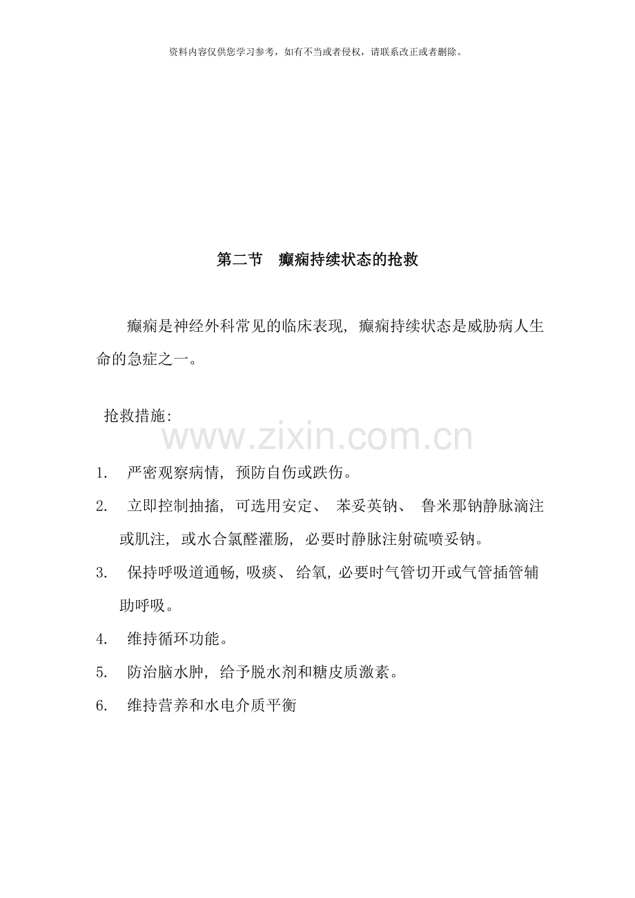 神经外科应急预案样本.doc_第2页