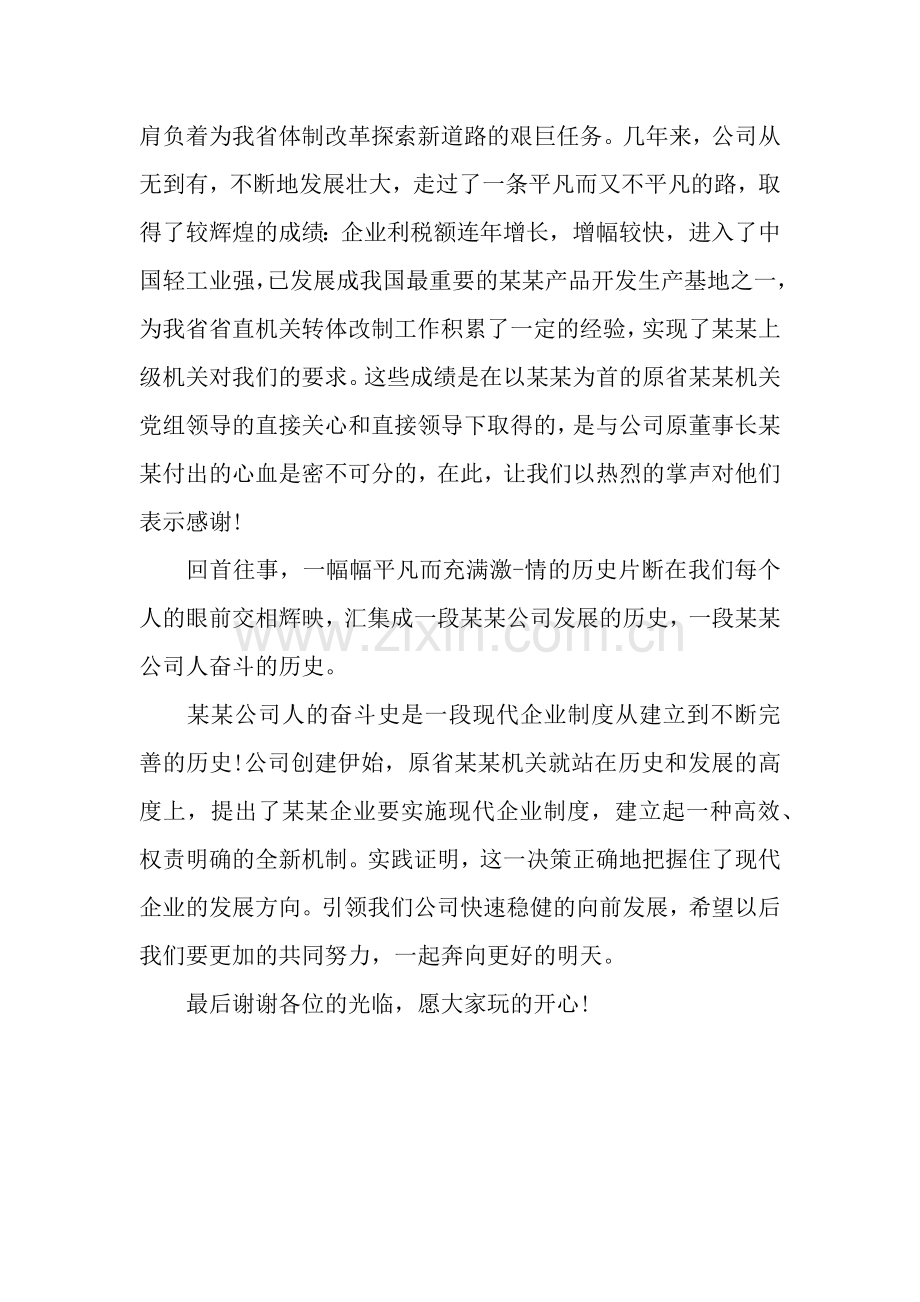 周年庆典寄语.docx_第2页