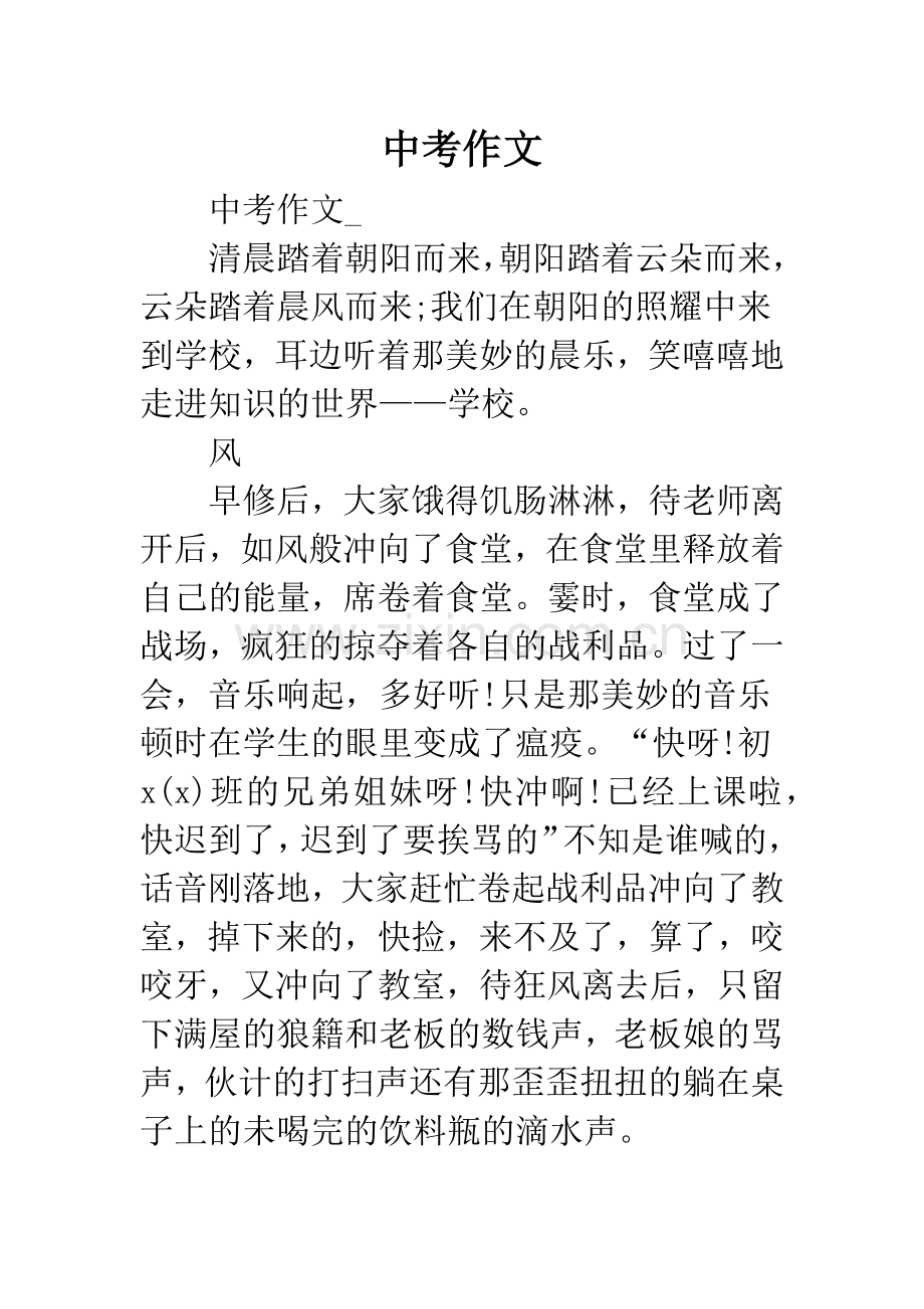 中考作文.docx_第1页