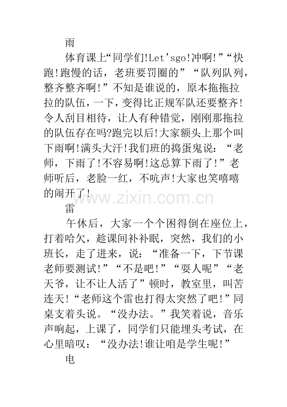 中考作文.docx_第2页