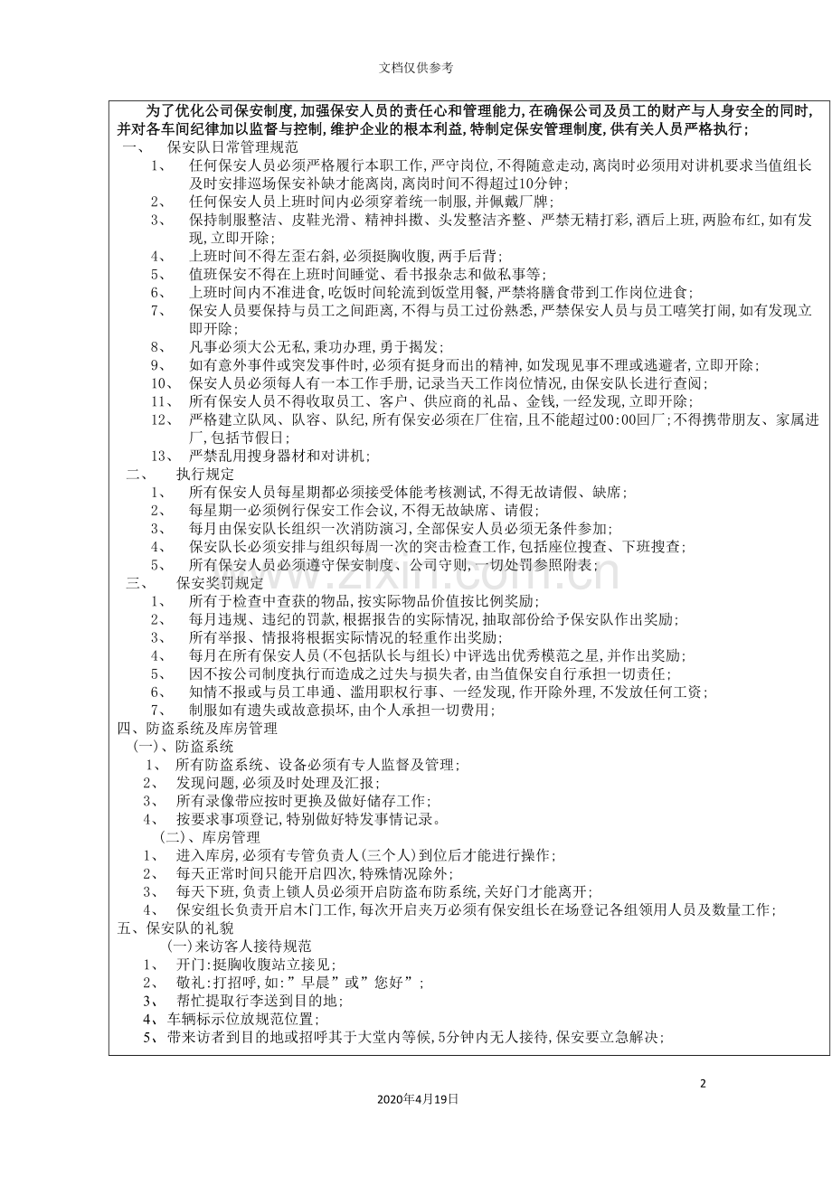 珠宝行保安队管理制度.doc_第2页