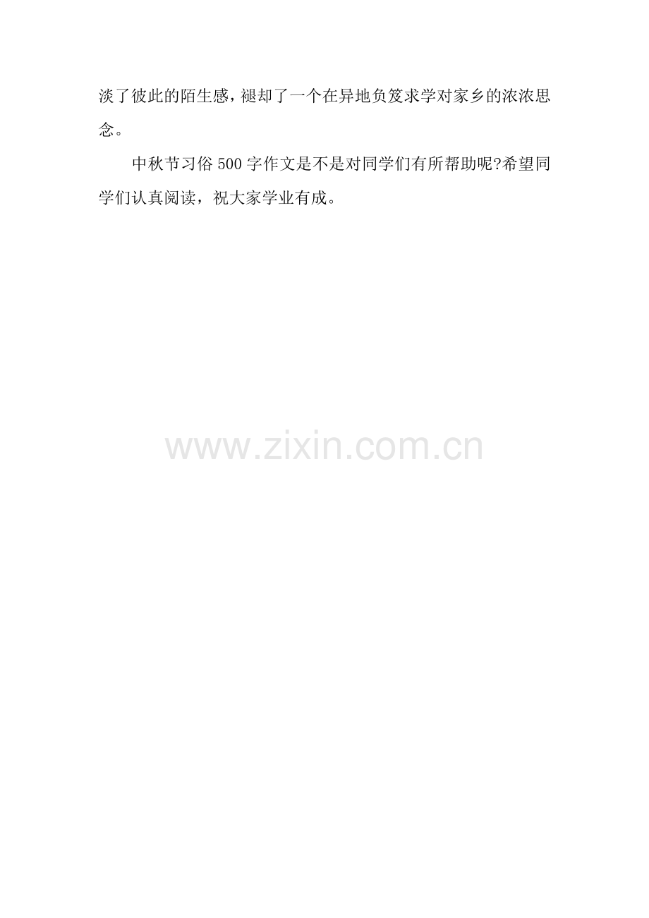 中秋节习俗500字作文：中秋节习俗.docx_第2页