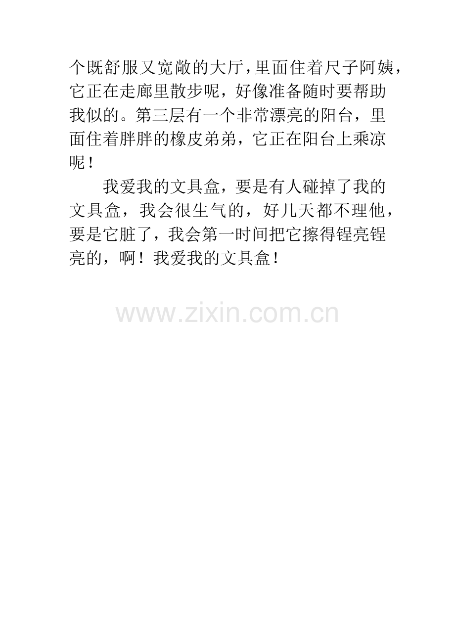 小学五年级作文教案ppt【我的文具盒小学五年级作文500字】.docx_第2页