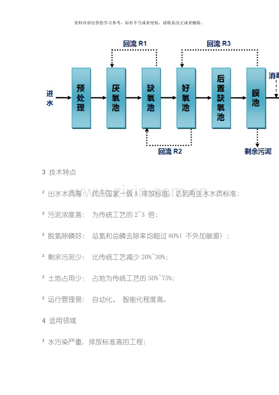 膜法水处理技术模板.doc_第2页
