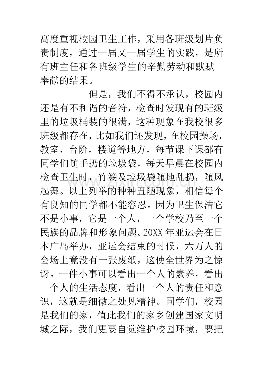 20XX上学期第十六周政教处工作总结.docx_第2页