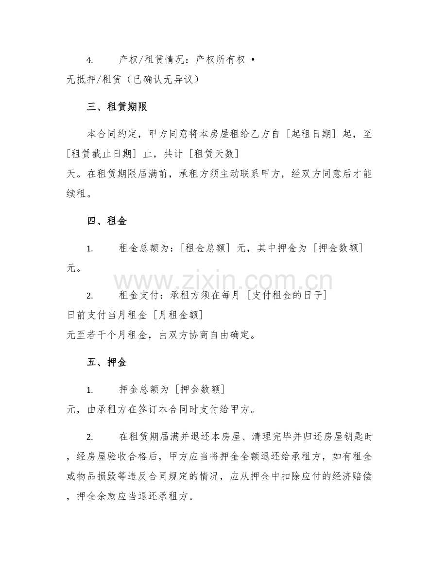 2025年正规北京个人房屋出租合同.docx_第2页