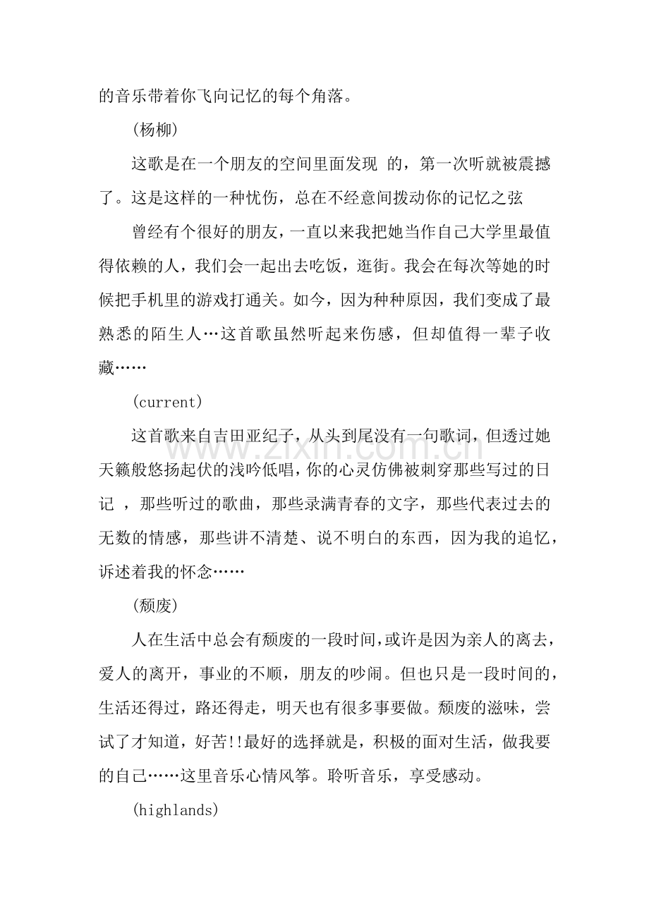 音乐广播稿.docx_第2页