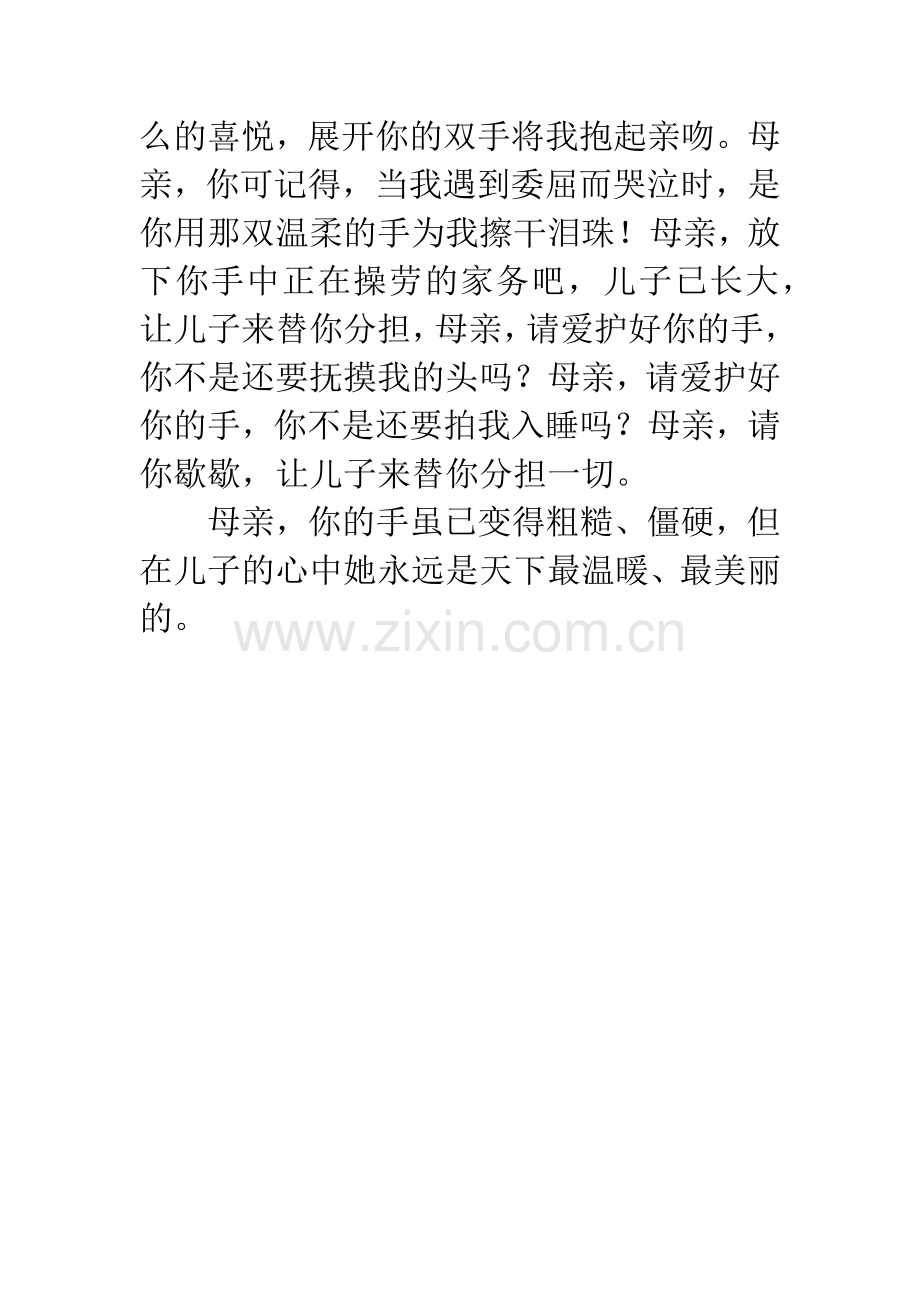 【最美的手八年级作文】最美的你作文500字.docx_第2页