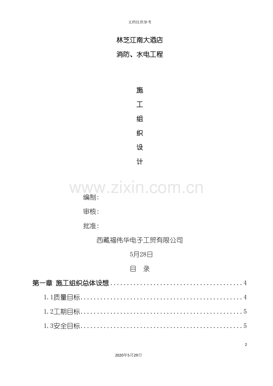 大酒店消防工程施工组织设计.doc_第2页
