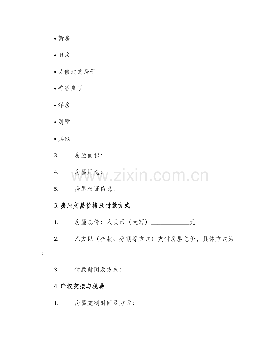 2024年学区二手房买卖合同.docx_第2页