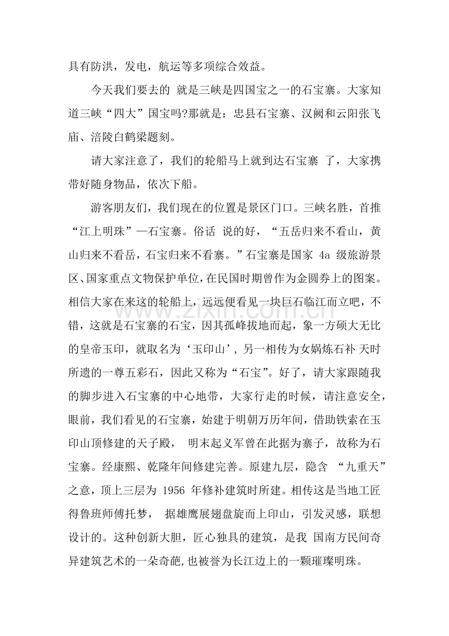 长江三峡石宝寨导游词.docx_第2页