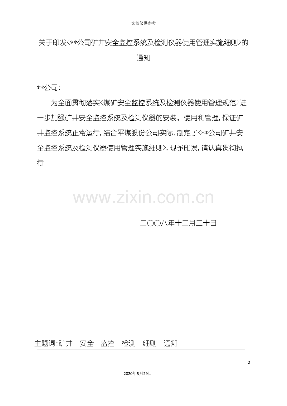 安全监测系统管理规定.doc_第2页