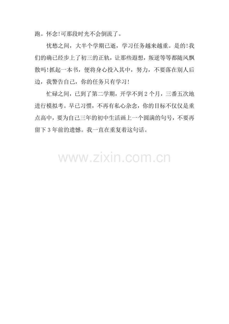 走进冬天作文500字之走过冬天-走进春天.docx_第2页