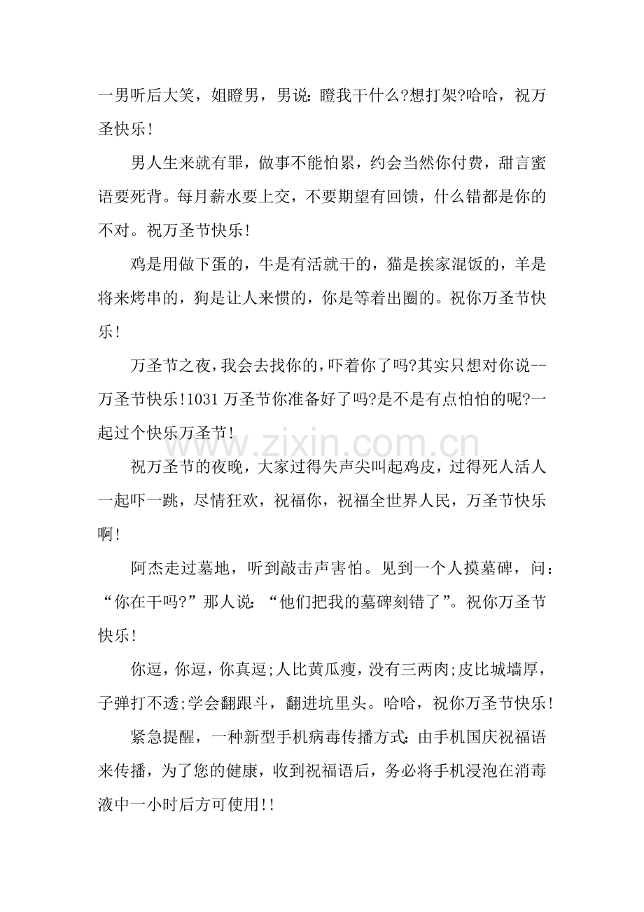 万圣节整人小笑话.docx_第2页