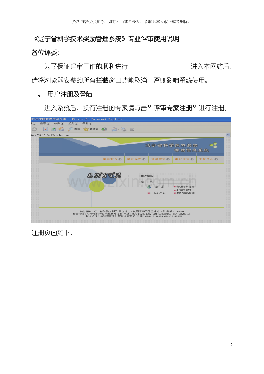 辽宁省科学技术奖励管理系统专业评审使用说明模板.doc_第2页