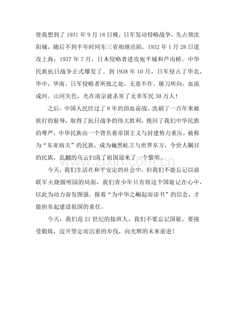 读《圆明园的毁灭》有感1900字.docx_第2页