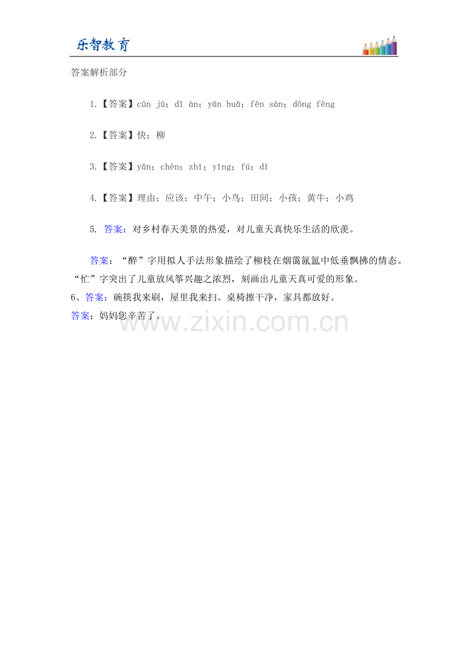 人教版文档-《村居》同步练习.docx_第2页