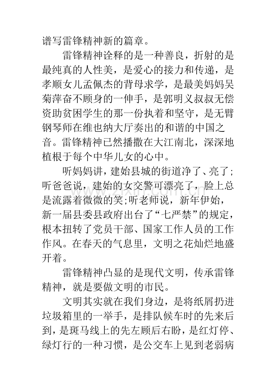 初中生学习雷锋精神演讲稿.docx_第2页
