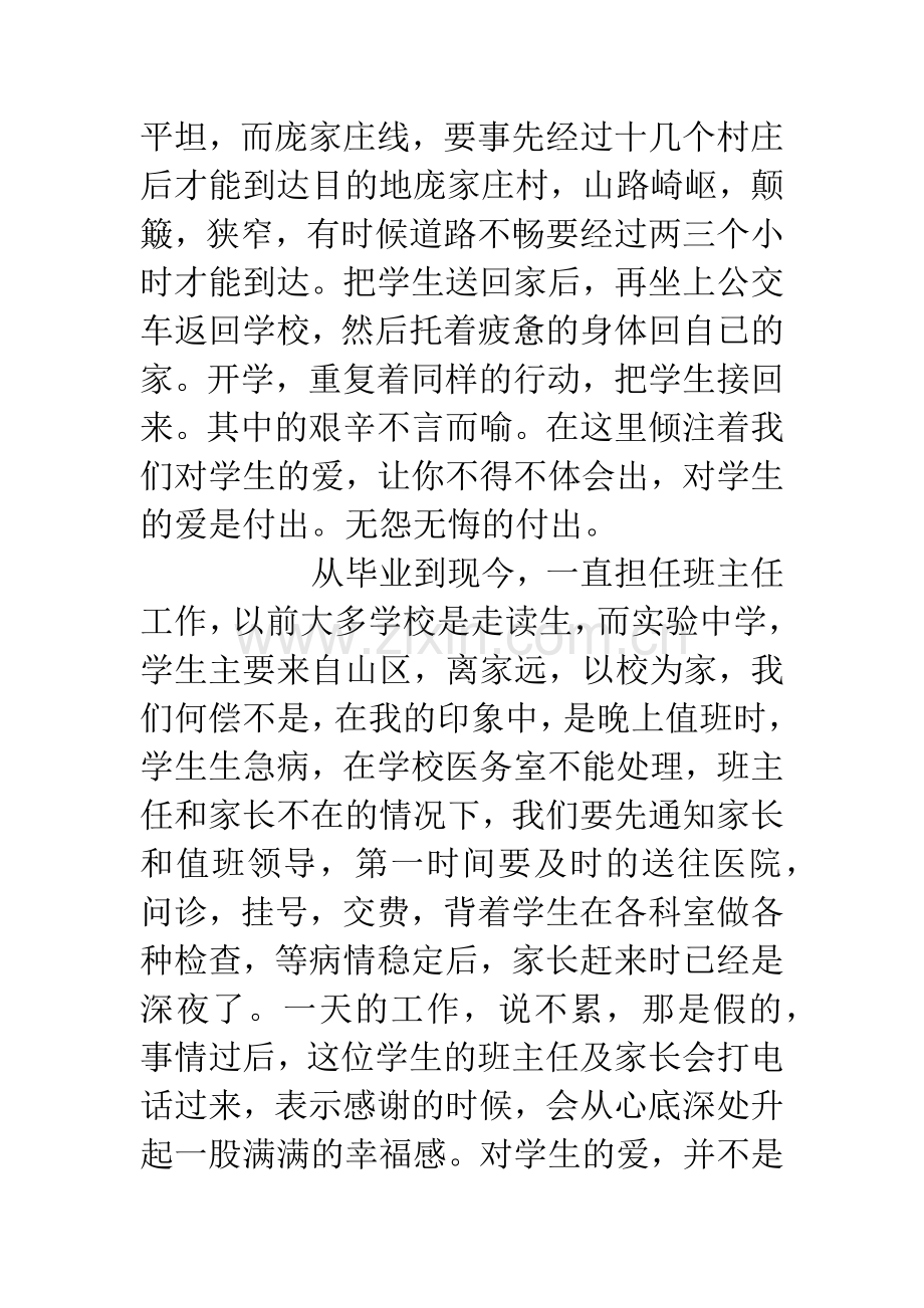 中学教师心路历程演讲稿材料.docx_第2页