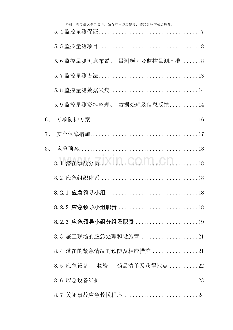 小坳坡隧道下穿高速公路安全专项施工方案样本.doc_第2页