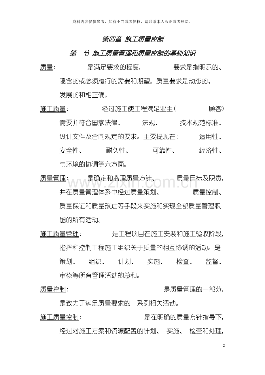 施工质量控制重点模板.doc_第2页