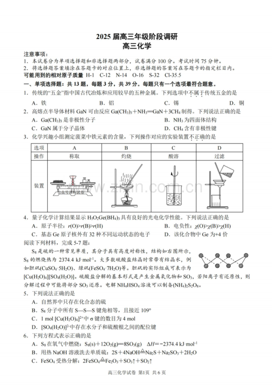 江苏省苏州中学、海门中学、姜堰中学、淮阴中学四校2025届高三2月联考-化学试题（含答案）.docx_第1页