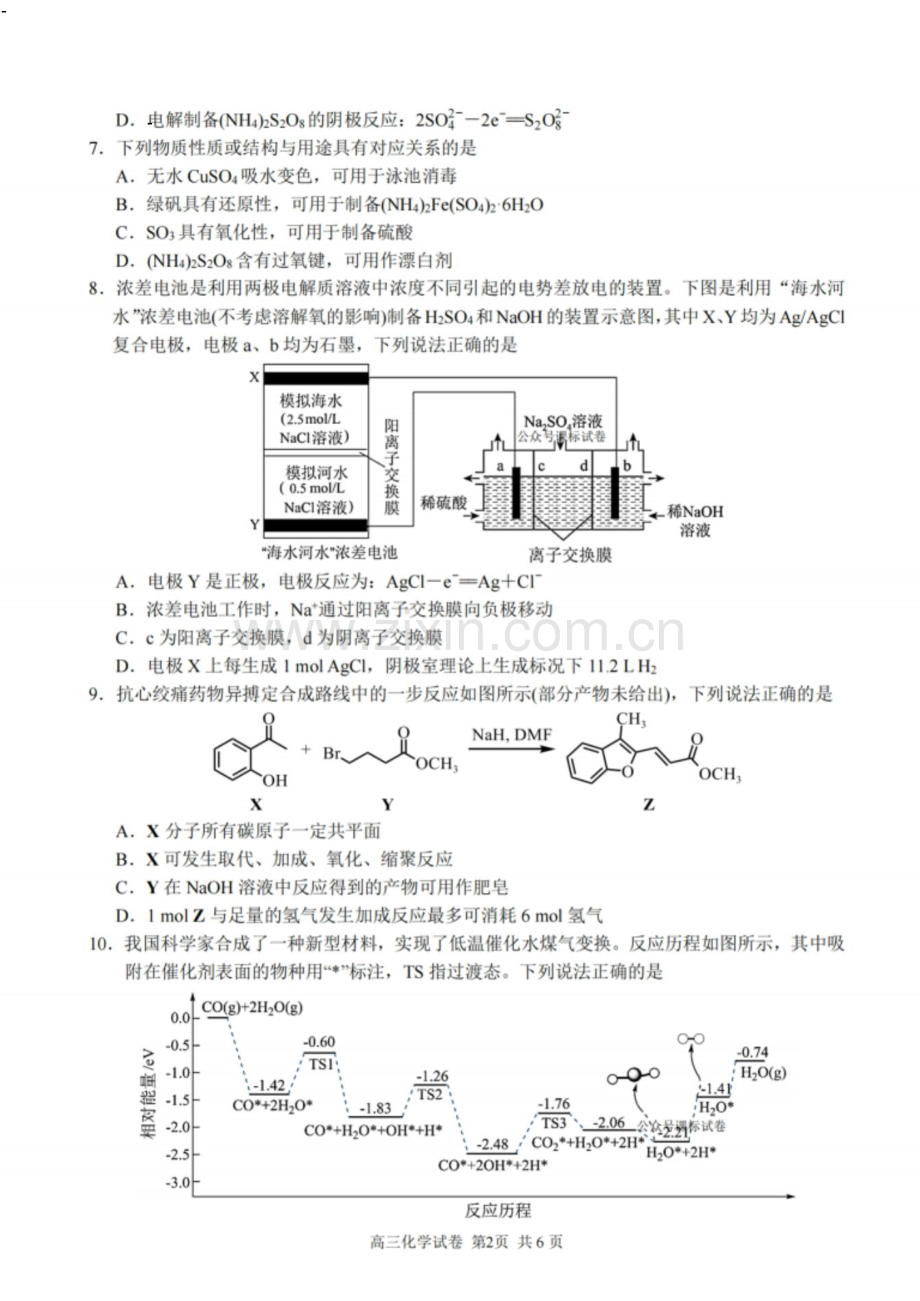 江苏省苏州中学、海门中学、姜堰中学、淮阴中学四校2025届高三2月联考-化学试题（含答案）.docx_第2页
