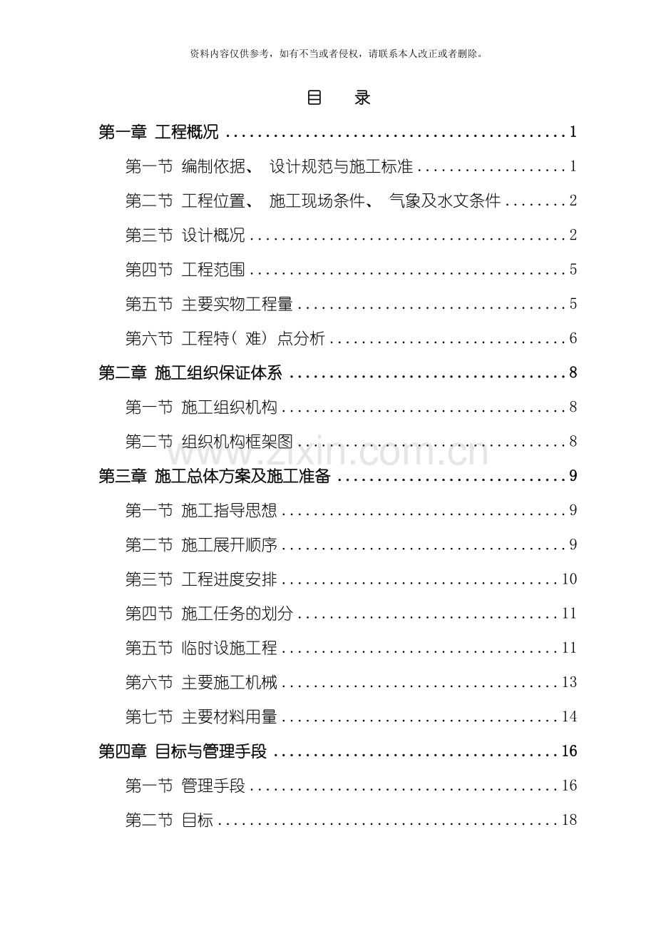 施工组织设计模版模板.doc_第2页