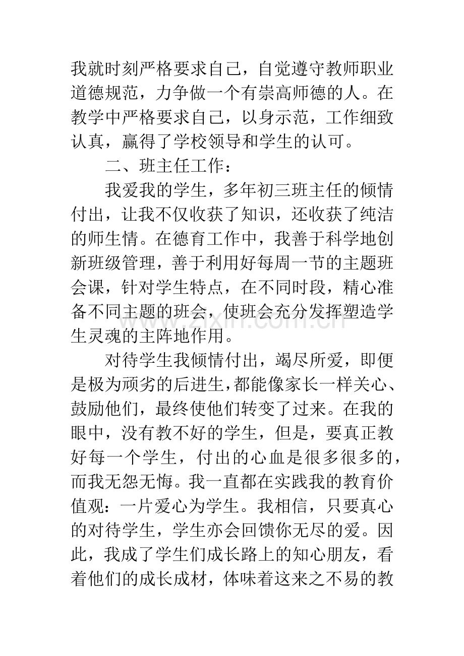 教师述职报告演讲稿：让青春流逝在三尺讲台.docx_第2页