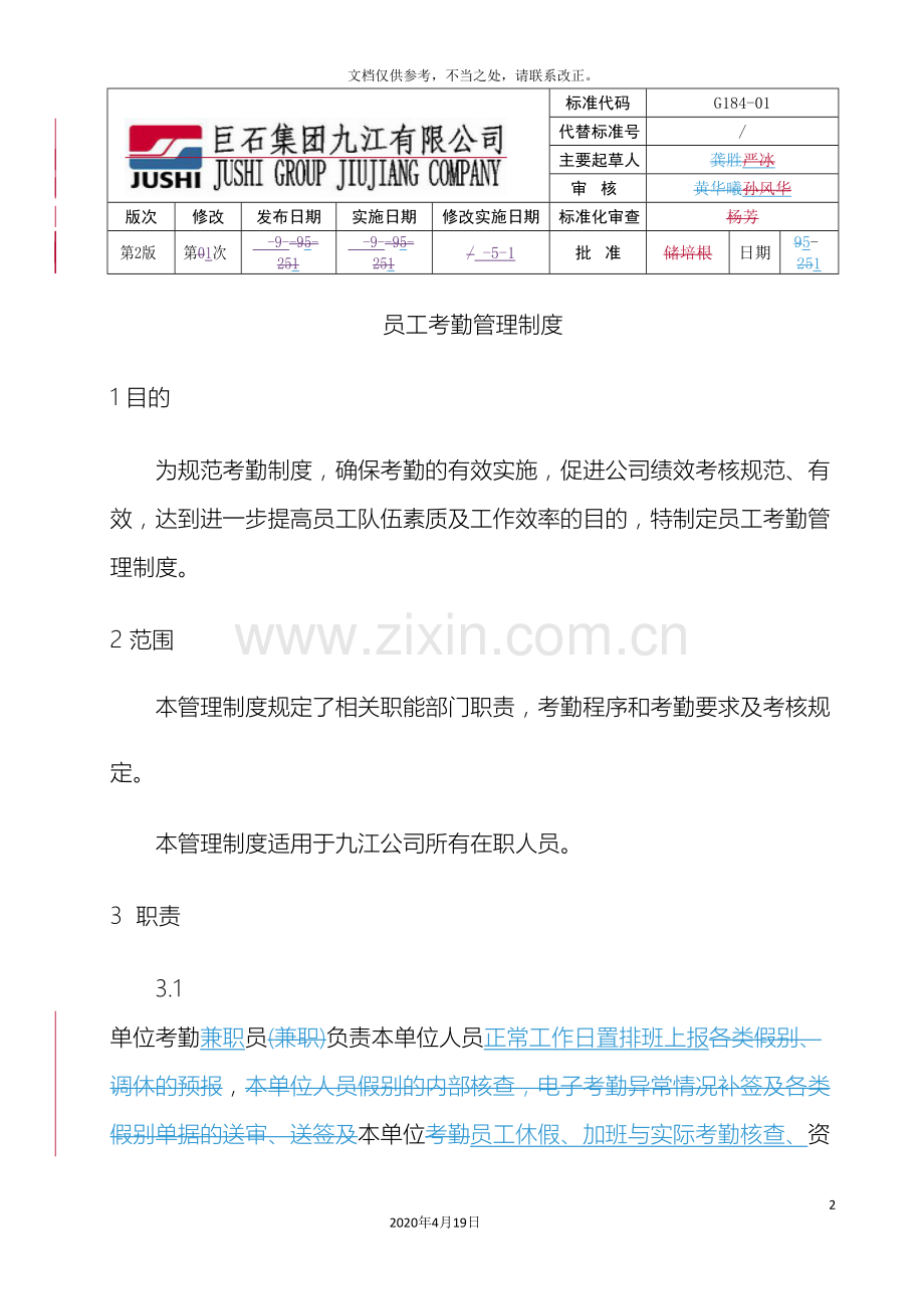 员工考勤管理制度样本.doc_第2页