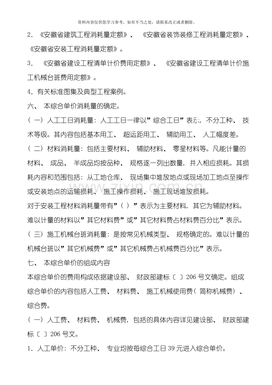 安徽省建筑工程计价定额综合单价土建总说明及费用定额样本.doc_第2页