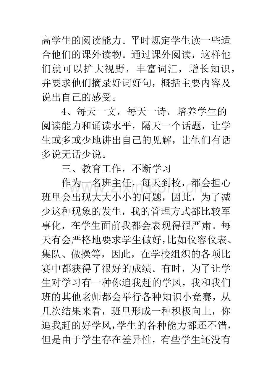 语文课班主任述职汇报.docx_第2页