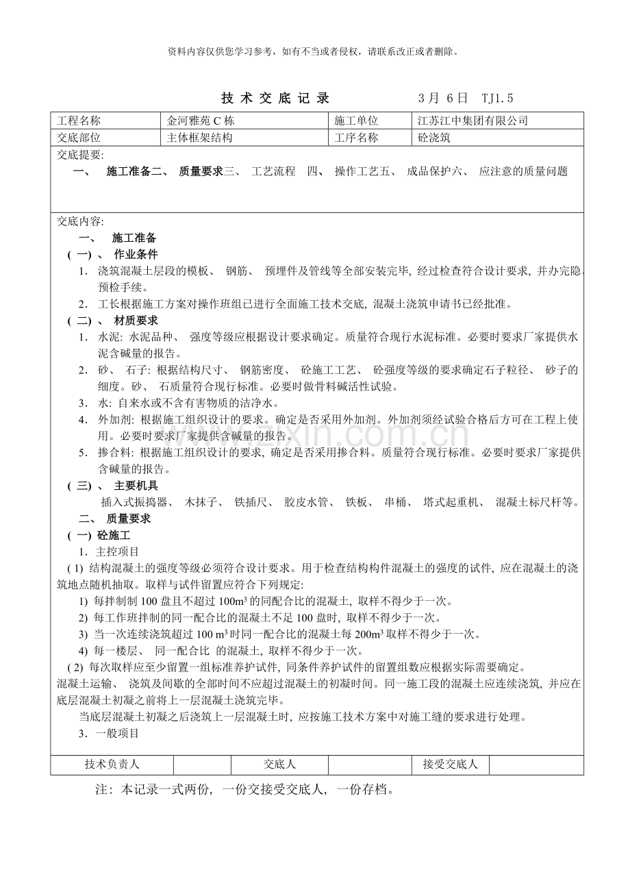 栋技术交底样本.doc_第1页