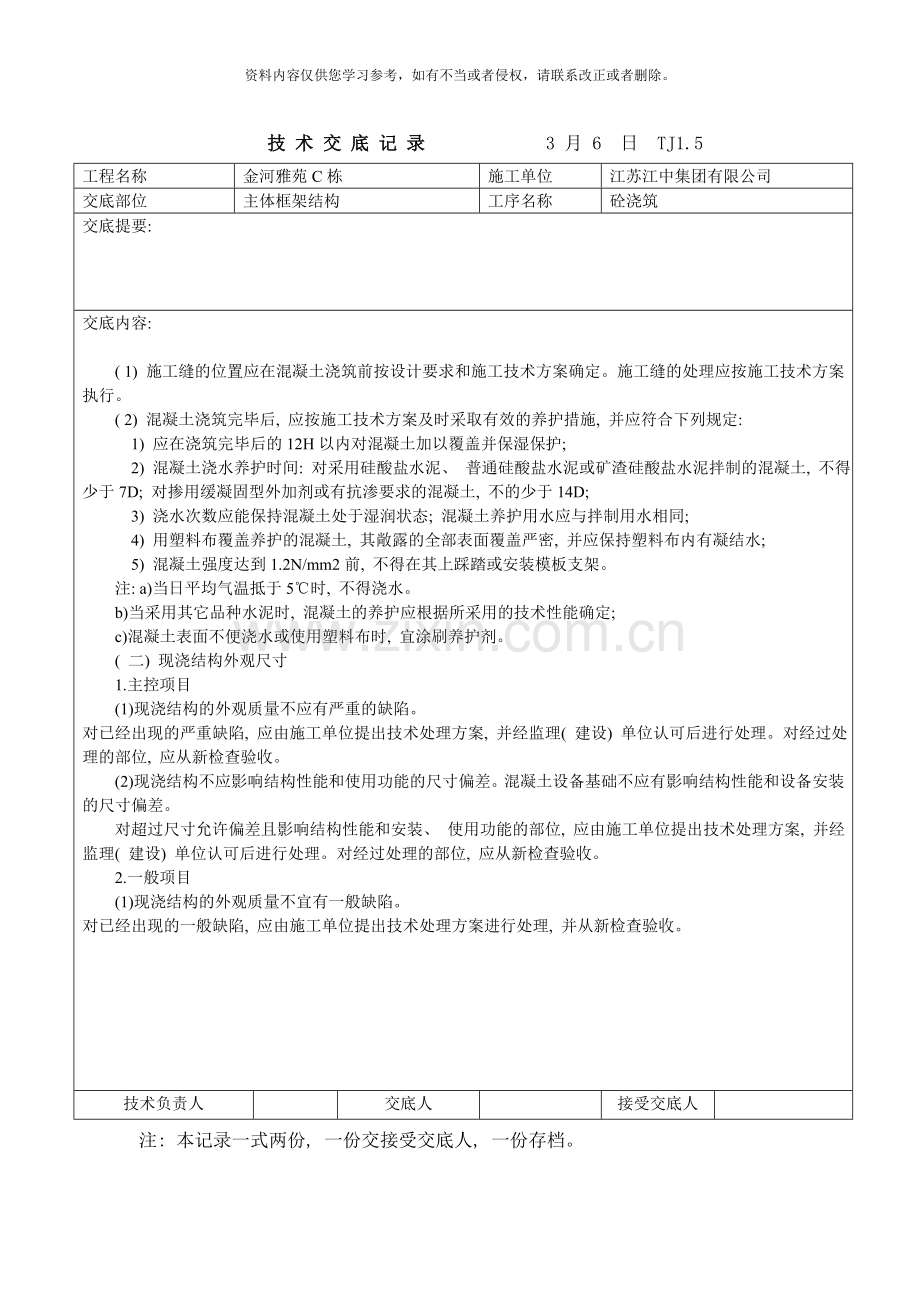 栋技术交底样本.doc_第2页