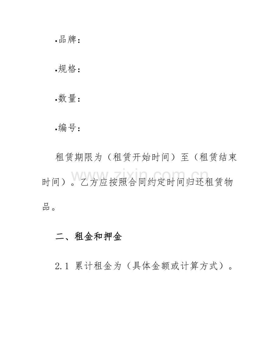 2025年个人装载机租赁合同.docx_第2页