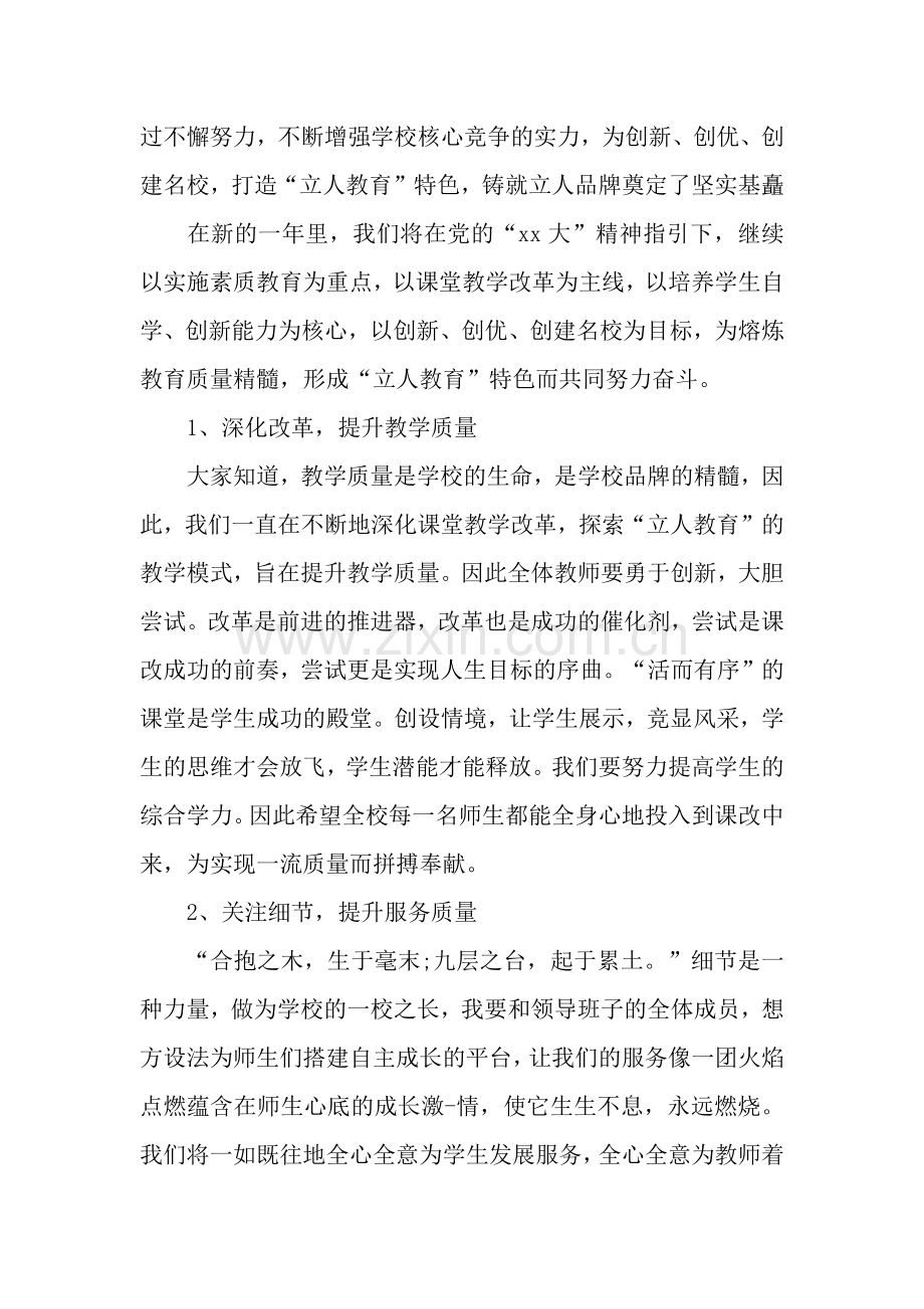 元旦校长寄语.docx_第2页