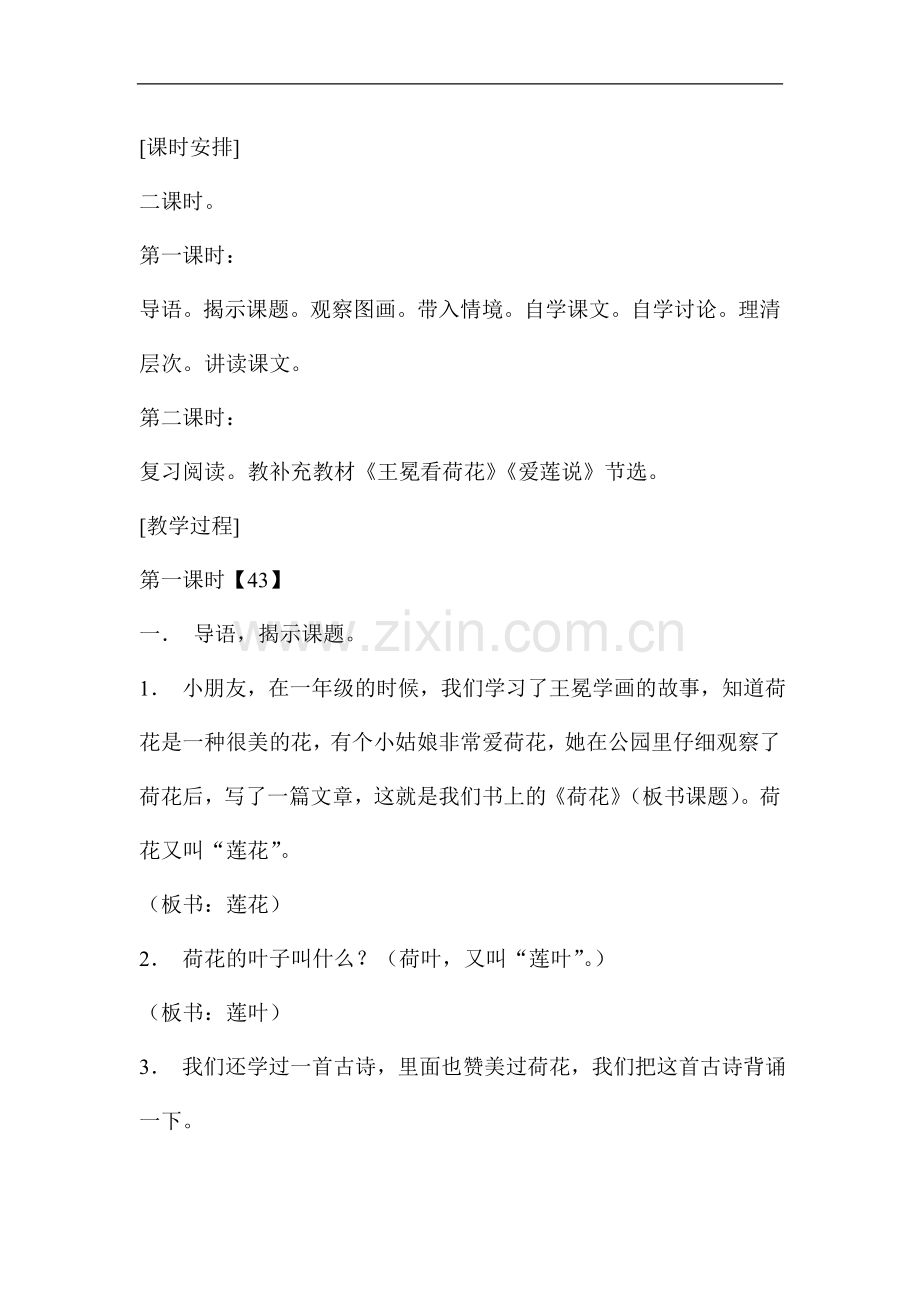 三年级下册语文教案-12荷-花----苏教版.doc_第2页