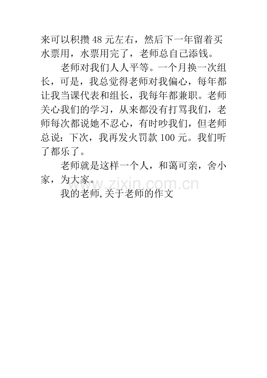 我的老师-关于老师的作文.docx_第2页
