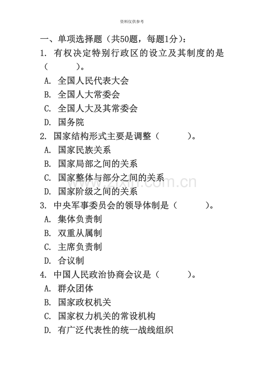 大学生村官考试公共知识综合测试题.doc_第2页