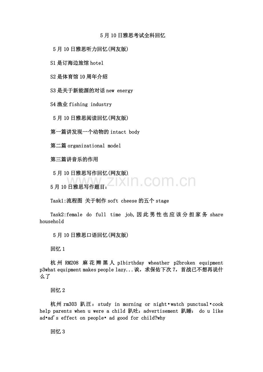 雅思考试全科回忆.doc_第2页