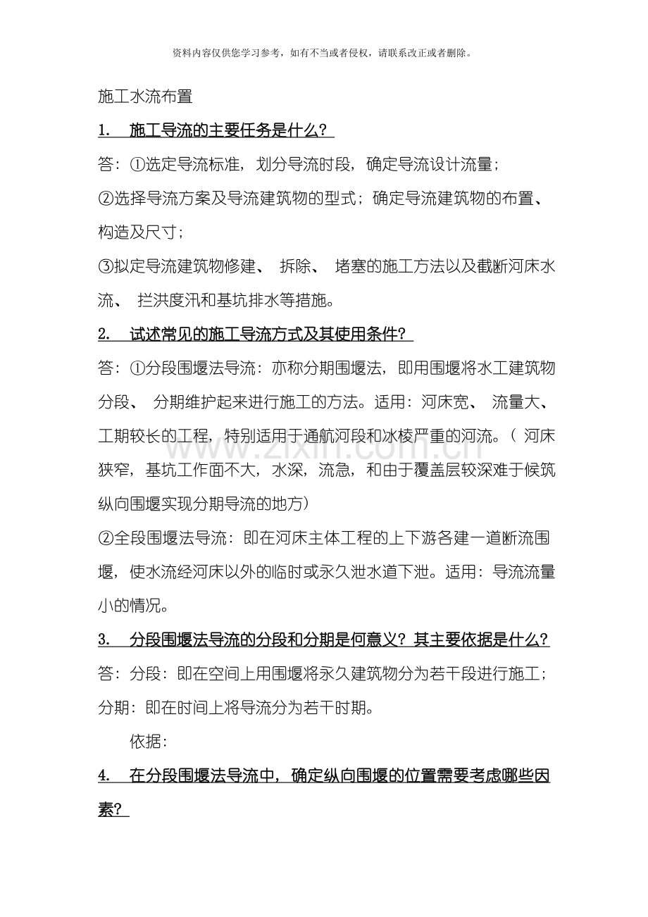 水利水电施工组织复习模板.doc_第1页