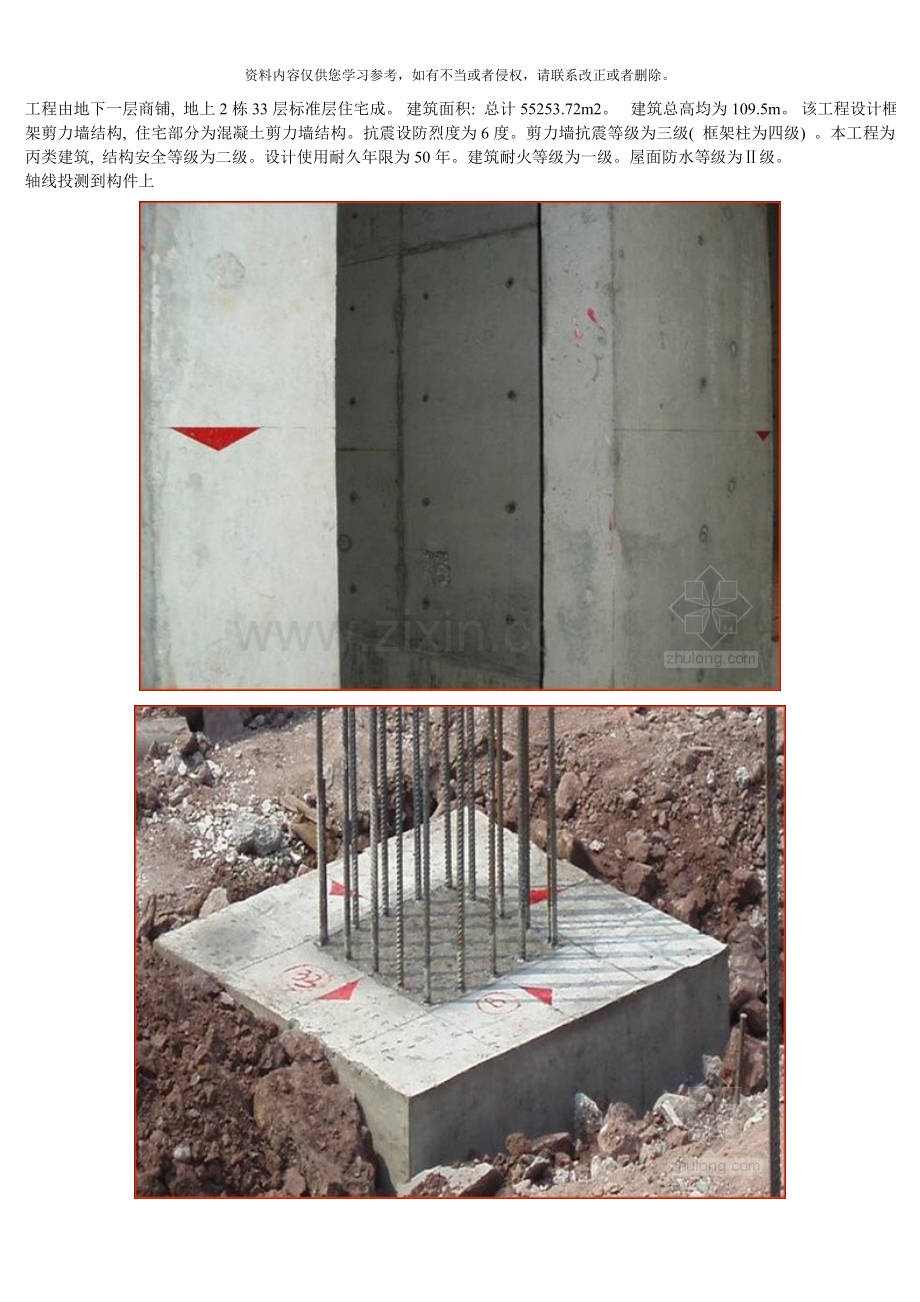 优质施工现场图片集样本.doc_第1页